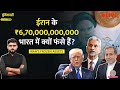 पैसों पर छीनाझपटी, Iran के ₹9,60,000,000,000 लौटाएंगे Trump? Qatar में US-Iran Deal होगी?|Duniyadari