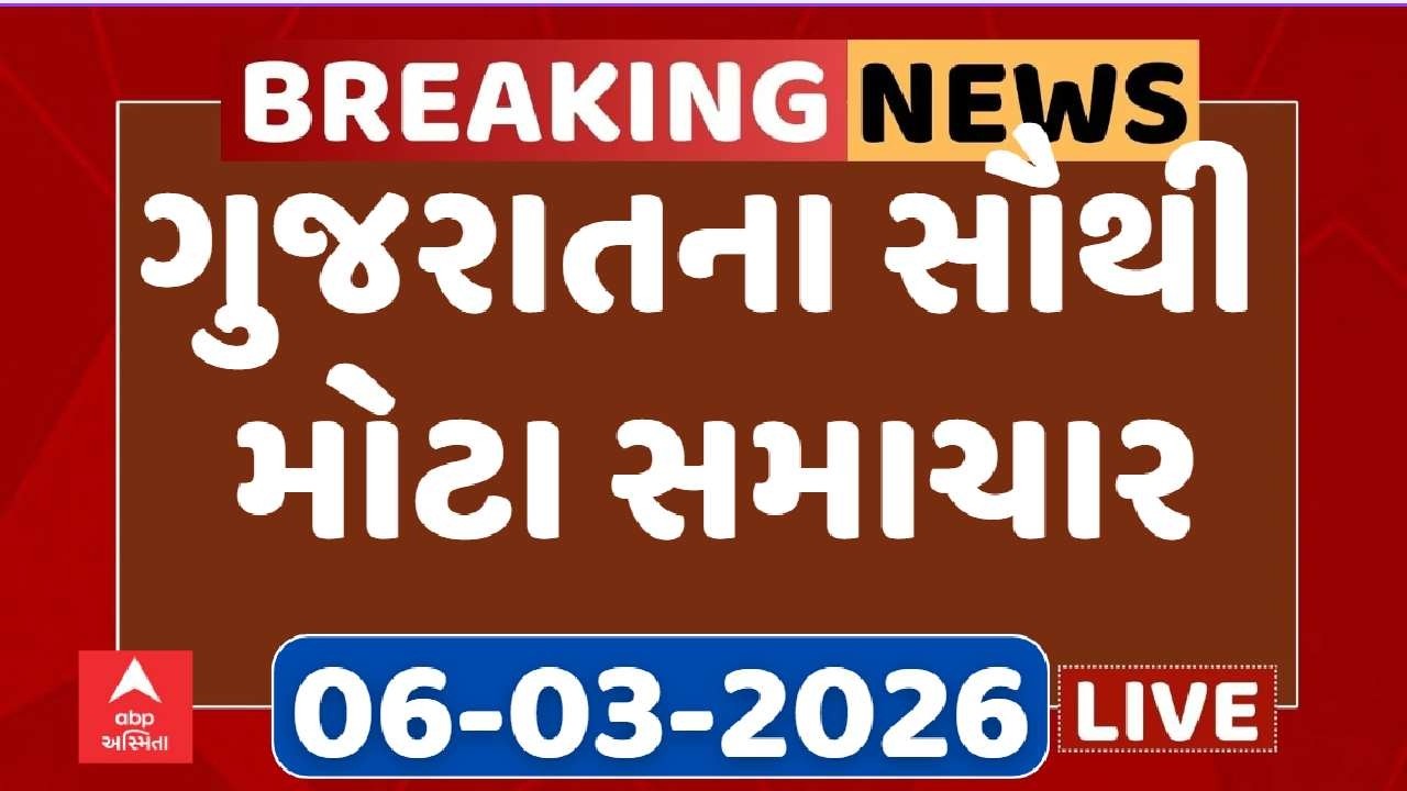 Gujarat Top Breaking News | આજના ગુજરાતના સૌથી મોટા સમાચાર | ABP Asmita LIVE