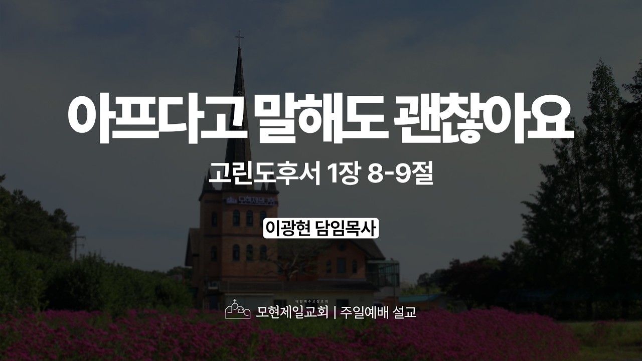 아프다고 말해도 괜찮아요 유튜브 썸네일