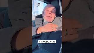 А вам как? #гаишник #дпсбудни #дпс #топ #юмор #прикол #гаи #тюрма #задержали #обдпс #рек #дуэт #duet