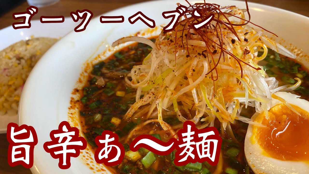 【坦々麺】旨辛ぁ〜麺、トロトロチャーシュー麺♪色々あって迷うよ^ ^#ラーメン#坦々麺#高知観光