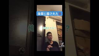 【激怒】後輩に騙されてブチギレる