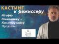 Калинаускас. Студия Мастера Игры.