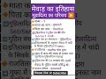 मेवाड़ का इतिहास।। गुहिल वंश का परिचय।। गुहिलादित्य।।#rajsthan