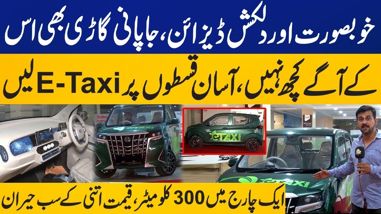 Punjab E Taxi Scheme 2025 | Buy Fully Electric Car in Easy Instalments | Apply Online | Capital TV