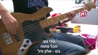 Video thumbnail of "בס ישראלי - 27 קטעי בס ישראלים"