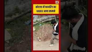 Video of firing in Kotla surfaced #viralvideo #viralnews #shorts