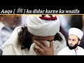 Aaqa    ka didar karne ka wazifa  nabi pak ki ziyarat ka amal  peer saqib shaami