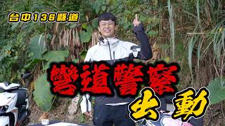 Download Lagu 彎道警察出動！台中136縣道到底有多少猴子亂騎車？！ MP3