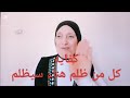 الظلم ظلمات   
