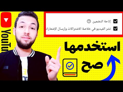 فيديو: كيفية تضمين فيديو يوتيوب