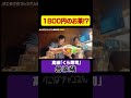 1800円の高級緑茶!?「無添蔵」の値段設定にビビる！ #ぺこぱチャンネル