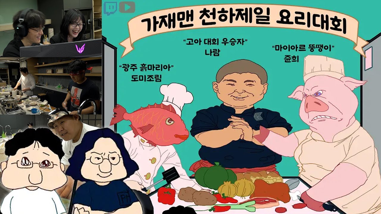 천하제일 요리대회