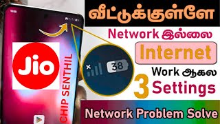 Jio 4G/5G APN Settings | Jio Network Problem Solution | Jio Net Slow Internet Problem Solution chip