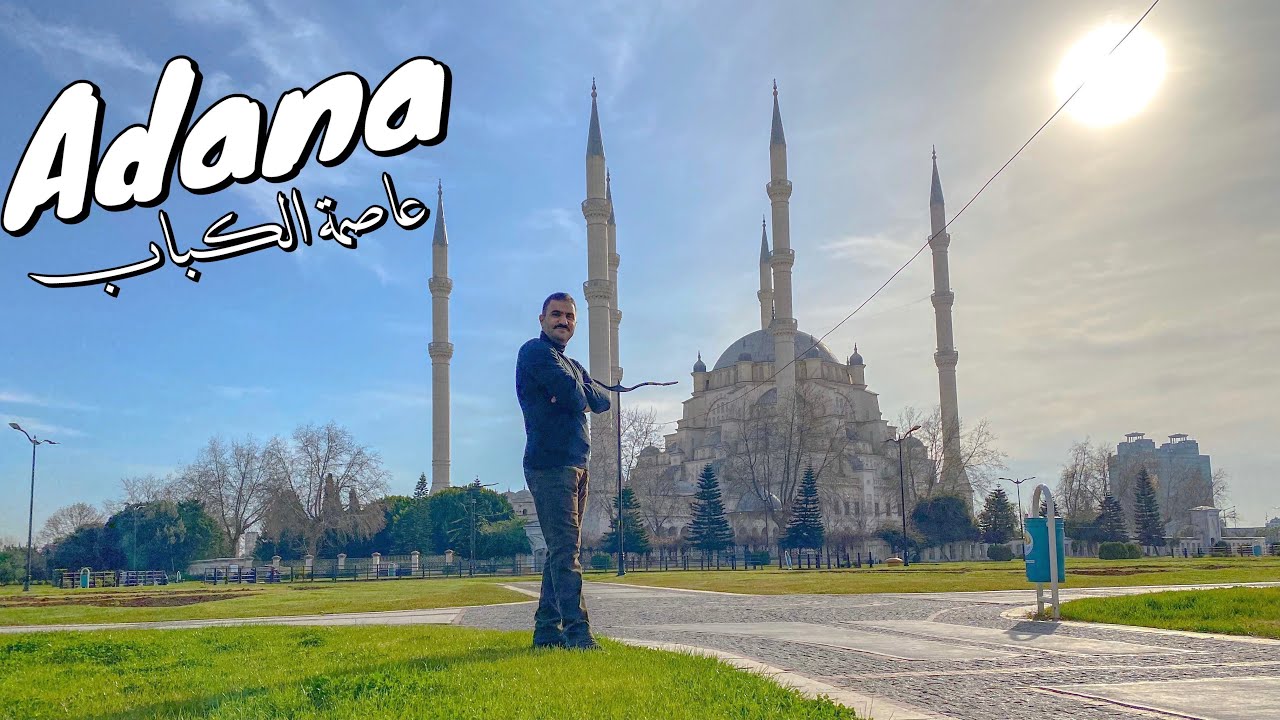 أضنا | النسخة التركية من بغداد Adana