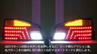 C35ローレル前期フルLEDテール&流れるウインカーリレー C35ローレル前期フルLEDテール&流れるウインカーリレー