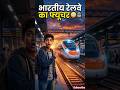 Indian Railways Ka Future 😳🚆 | Amazing Tech Facts! #shorts #indianrailways #techfacts #viralshorts