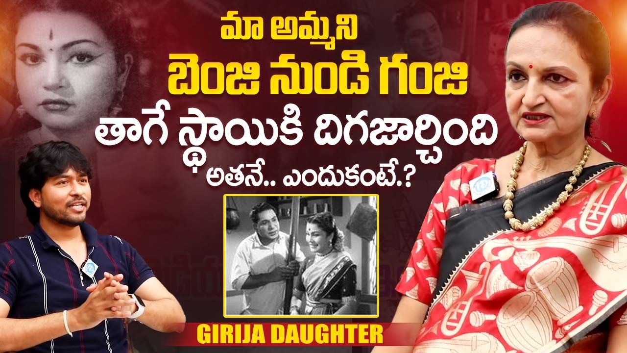Old Actress Girija Daughter Saleema Revealed Girija Biography, Struggles | iDream Exclusive