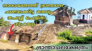 ഭ്രാന്താചലം || Branthachalam || Rayiranalloor Hill Part 2 || vlog habibi kerala branthachalam