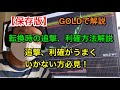 【保存版】利確失敗、追撃失敗、方向性はあっているのに勝てない方必見!転換時の見極め方を直近GOLDで解説!未来裁量からの底確認の戦略!