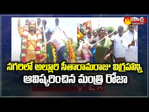 Minister RK Roja Inaugurates Alluri Sitarama Raju Statue In Nagari | Sakshi TV - SAKSHITV