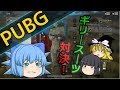 #10【PUBG】軍事基地でギリースーツ対決!【ゆっくり実況】