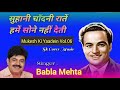 Suhani Chandani Raatein Hamein | Babla Mehta & Mukti 🎶