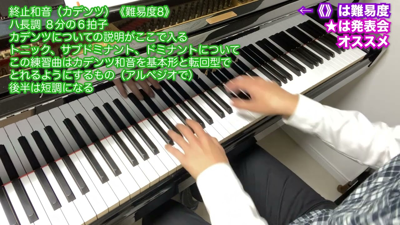トンプソン現代ピアノ教本2 終止和音 カデンツ 難易度8 Youtube トンプソン現代ピアノ教本2 終止和音 カデンツ 難易度8 Youtube