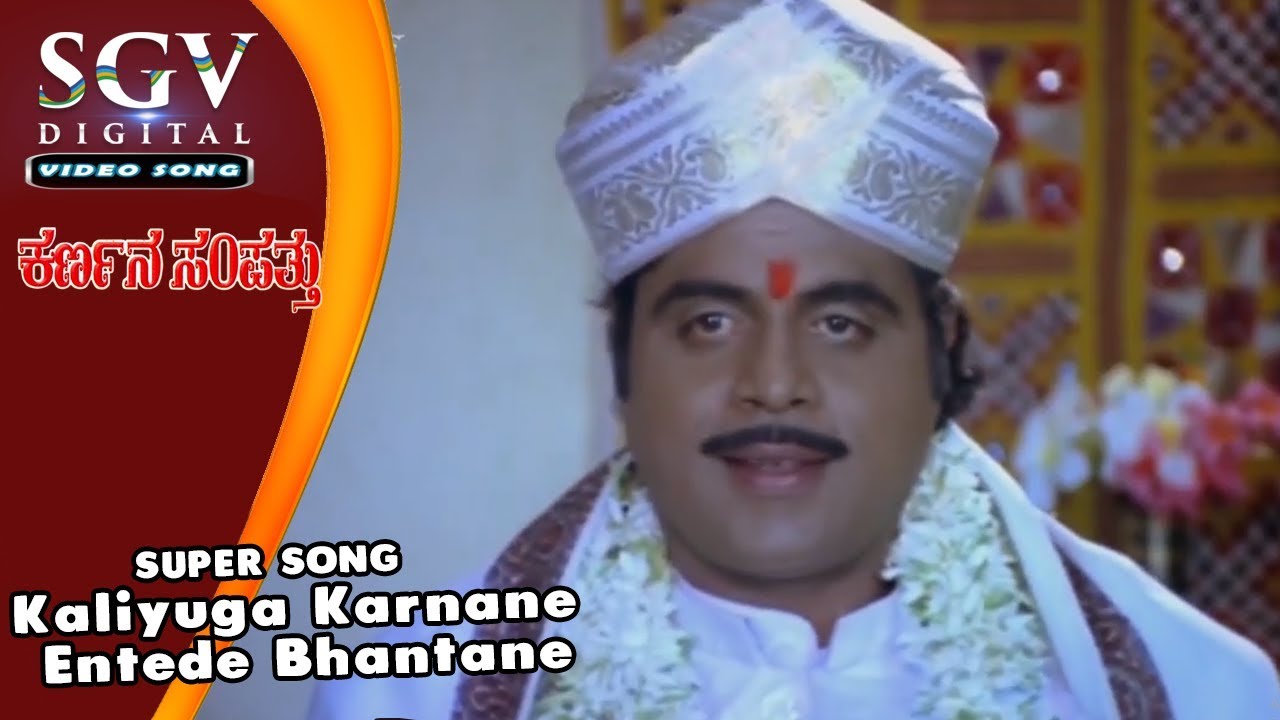 Kaliyuga Karnane Entede Bhantane  Ambarish Super Hit Old Songs  Karnana Sampathu Movie Songs