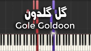 گل گلدون - آموزش پیانو | Gole Goldoon - Piano Tutorial