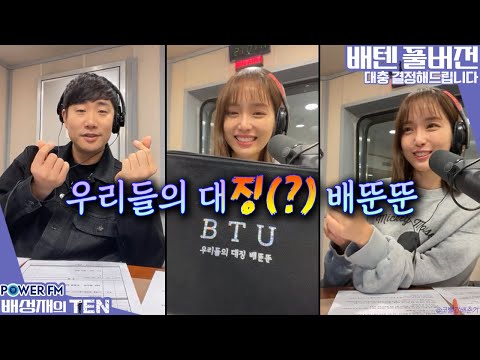 20221017 배성재의 텐 대충 결정해드립니다 <strong>with</strong>. 나미춘 윤태진 (청취율 <strong>조사</strong> 기간에 이러면 안 대징...🐷)