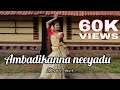 Ambadikanna Neeyadu | Sreekrishna Jayanthi | Ashtamirohini | Dance Cover | Padma Shalini