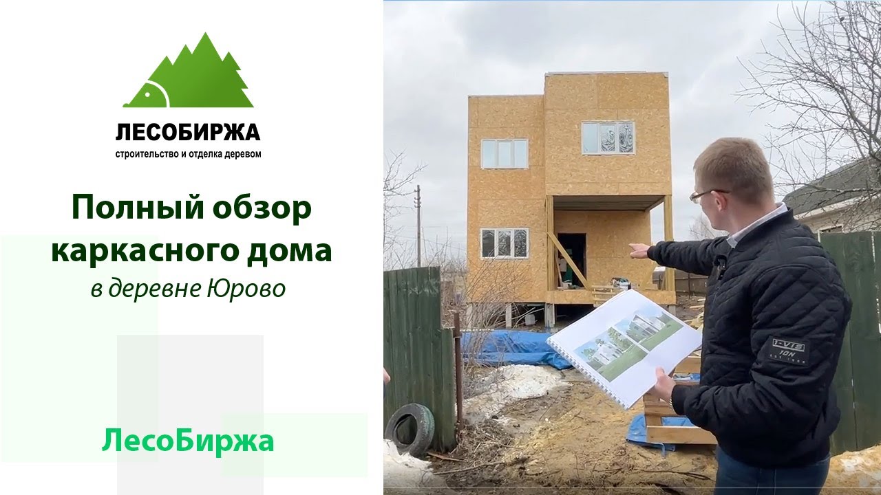Каркасный дом в Гулькевичах видео