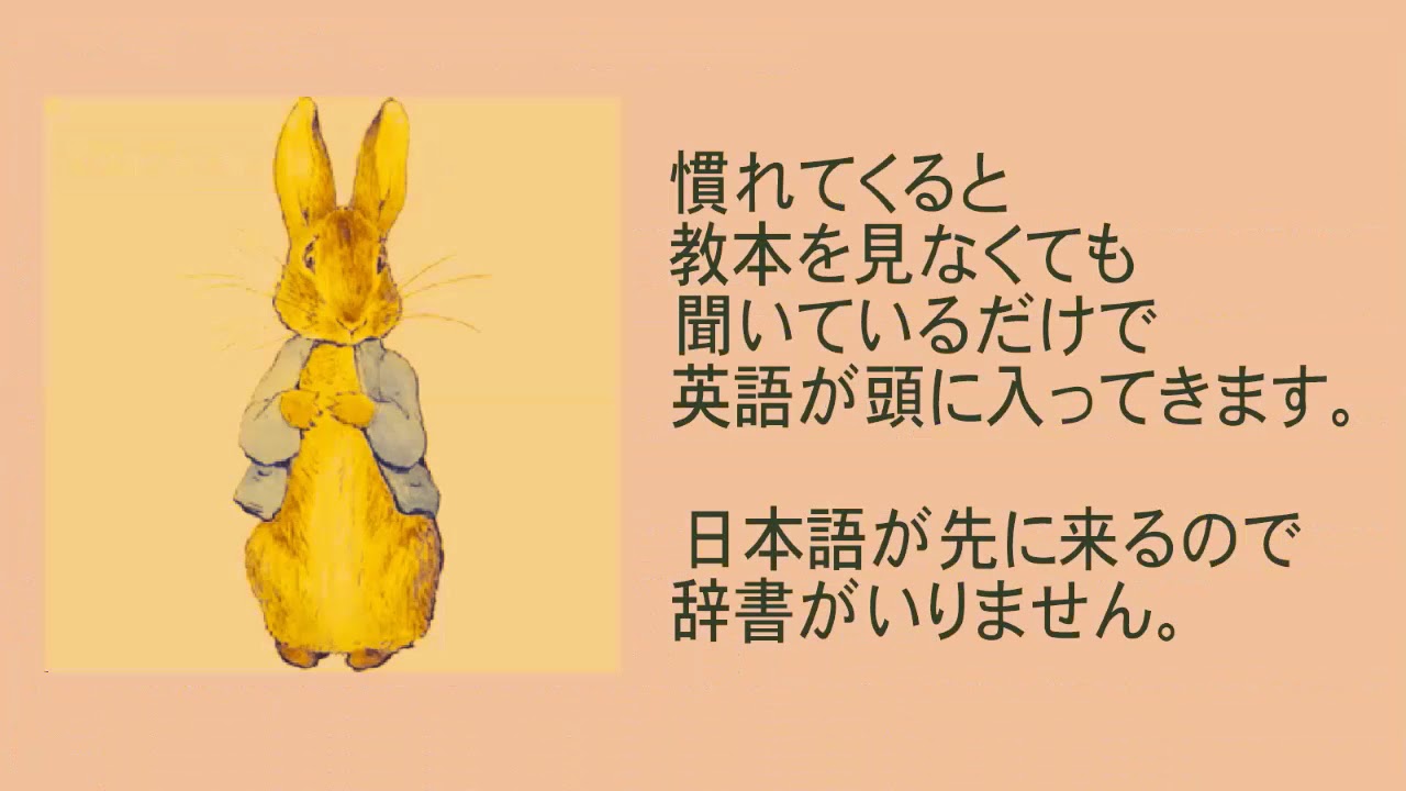 聞き流すだけで英語をマスター ピーターラビット プロモーションビデオ Youtube