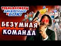 КОМАНДИР! ОСОБО ОПАСЕН! Трансформеры Закаленные в Бою Transformers Forged To Fight # 454