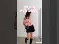 발레코어룩 데일리하게 입는 방법 알려드려요 발레코어룩 봄룩북 봄코디 룩북 패션 맨투맨 Shorts 발레코어룩 데일리하게 입는 방법 알려드려요 발레코어룩 봄룩북 봄코디 룩북 패션 맨투맨 Shorts