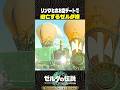 リンクとのお空デートで逃亡するゼルダ様【ゼルダの伝説 ティアキン】