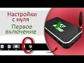 Основные настройки ТВ бокса Ugoos x3 pro после первого включения