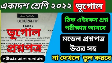 class 11 geography model question paper 2022 // Geography last minute suggestion  2022 class 11.