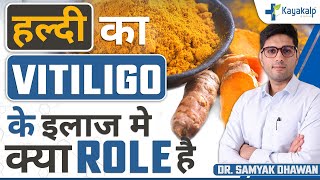 हल्दी से सफ़ेद दाग कैसे ठीक करें? | Role of Turmeric in Vitiligo Treatment | Kayakalp Global