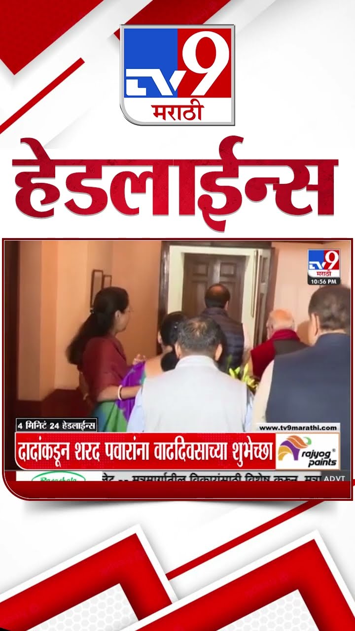 Tv9 Marathi News Top Headline Today 12 December 2024 4 Minutes 24 Headline Maharashtra Politics