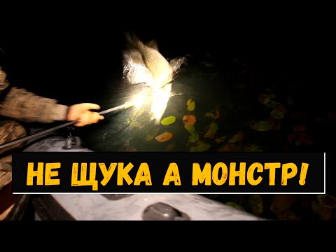 Не ЩУКА а МОНСТР! Закрытие сезона ночной охоты на щуку!