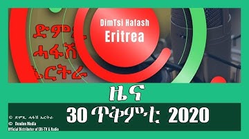 News in Tigrinya for 30 ጥቅምቲ 2020 - DimTsi Hafash Eritrea/ድምጺ ሓፋሽ ኤርትራ