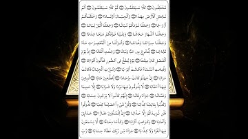 Sourate An-Naba --Wadi'a Al-Yamani--         وديع اليمني   سورة النبأ