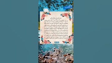 اواخر سورة البقرة بصوت جميل