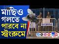 Assembly Election 2026, Maldah Strong Room: মালদায় গণনা কেন্দ্রের ২০০ মিটারের মধ্যে জারি ১৬৩ ধারা!
