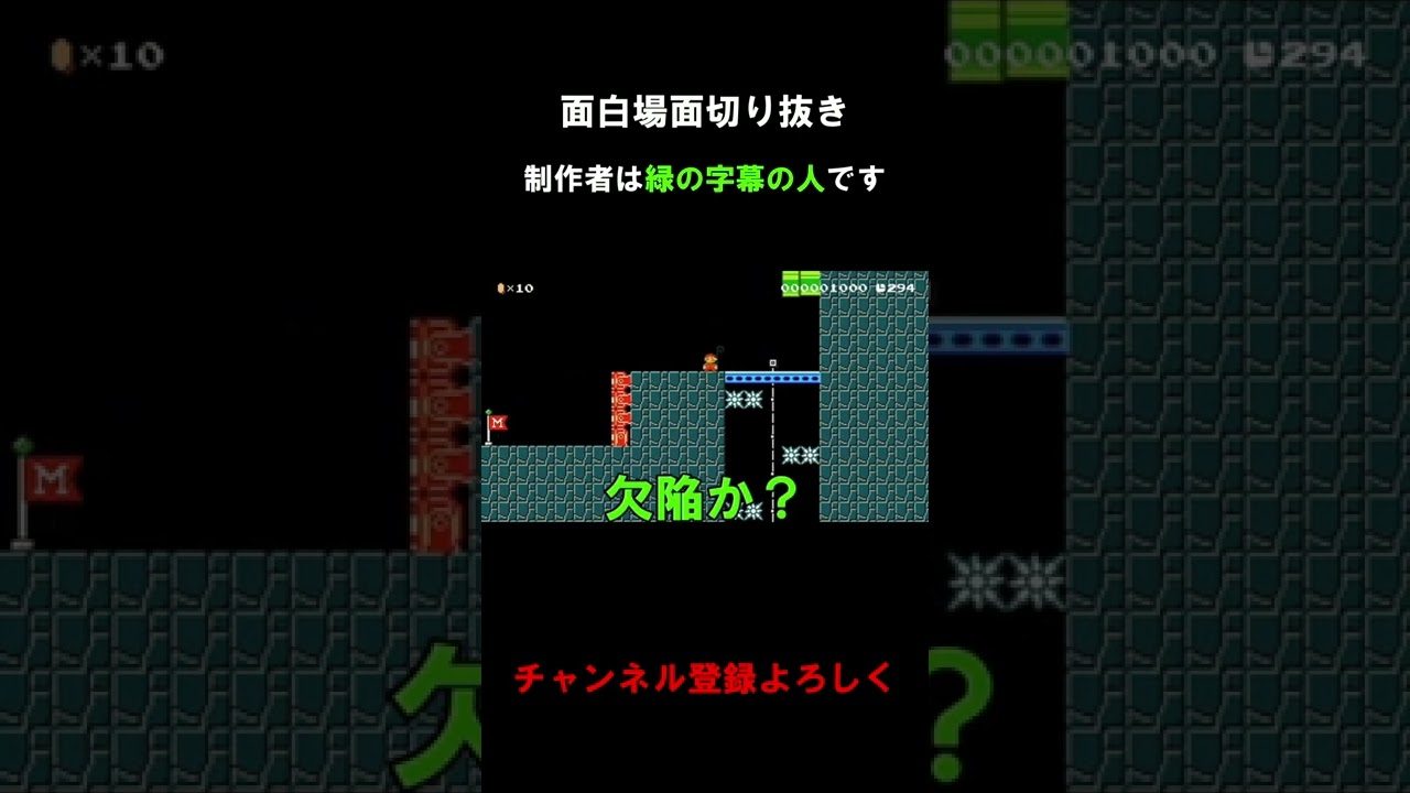 【マリオメーカー2】面白場面切り抜き集⑦   #shorts  #ゲーム実況  #フォンクルチャンネル  #マリオメーカー2 #切り抜き