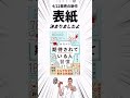 4/22発売の新作『会社から人たちの期待されている人の習慣』 カバーデザイン決定 #shorts