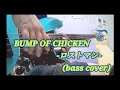 BUMP OF CHICKEN  -ロストマン-(bass cover)