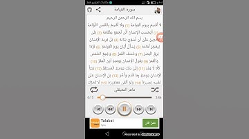 تلاوه الشيخ ماهر المعيقلي سوره القيامه